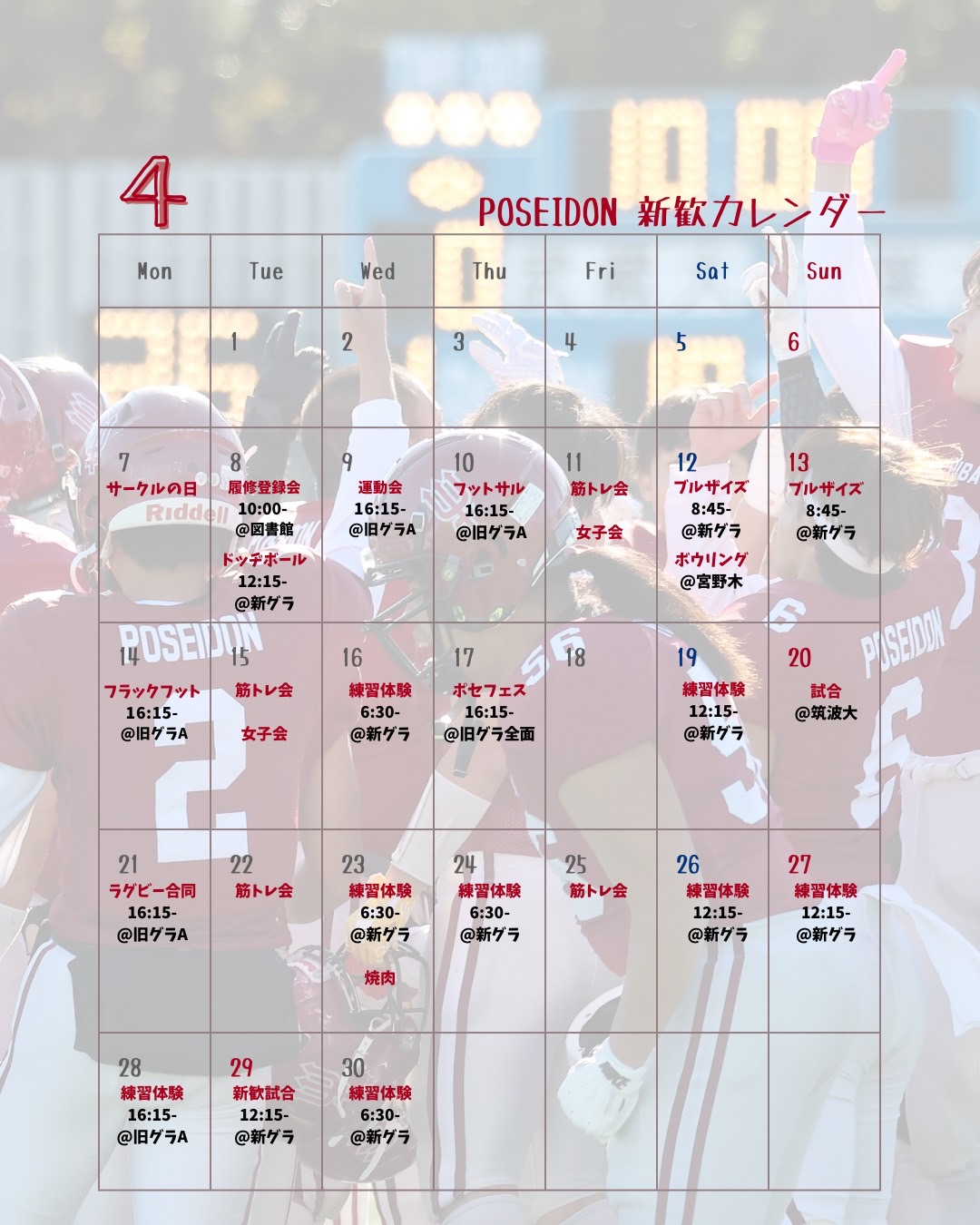 2025年度新歓カレンダー